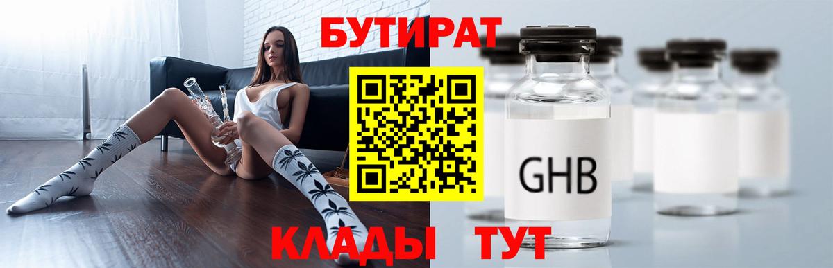 Бутират 99%  Вход с VPN  Берёзовский 