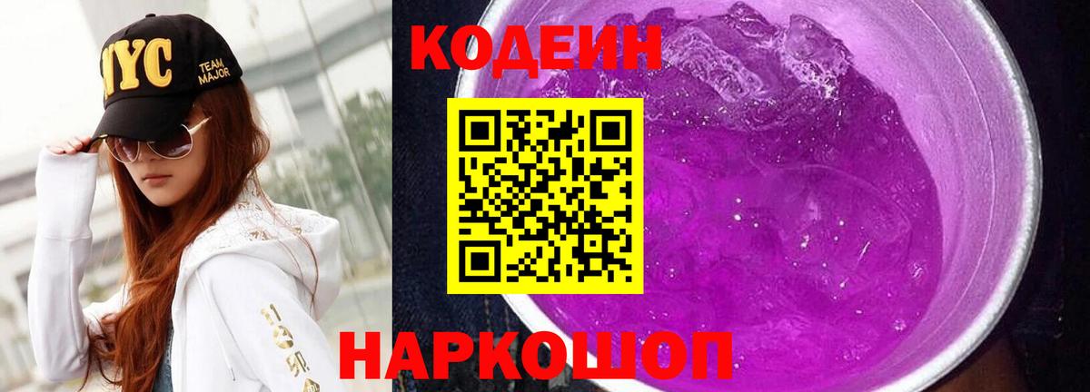 Кодеиновый сироп Lean напиток Lean (лин) Берёзовский