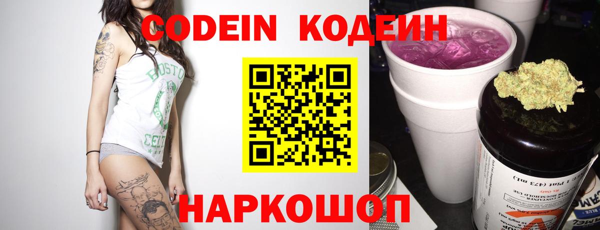 Берёзовский  Кодеиновый сироп Lean Purple Drank  Вход с VPN 