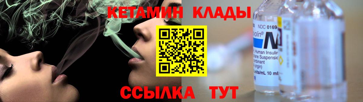 КЕТАМИН VHQ  Вход с VPN  Берёзовский 