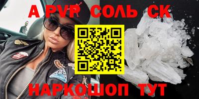 спайс Бийск