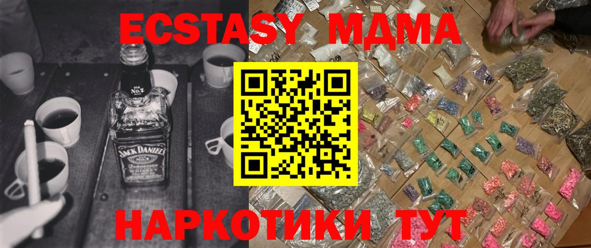 MDMA crystal  Вход с VPN  MDMA молли  Берёзовский 