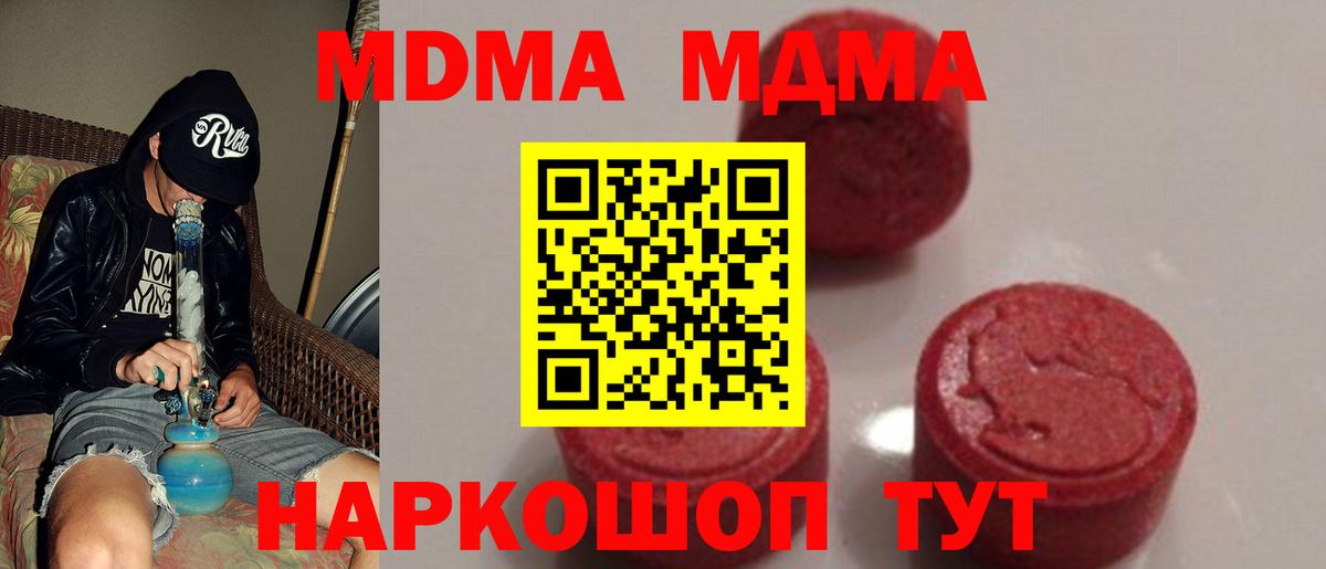 MDMA  Вход с VPN  Берёзовский  MDMA молли  MDMA молли 