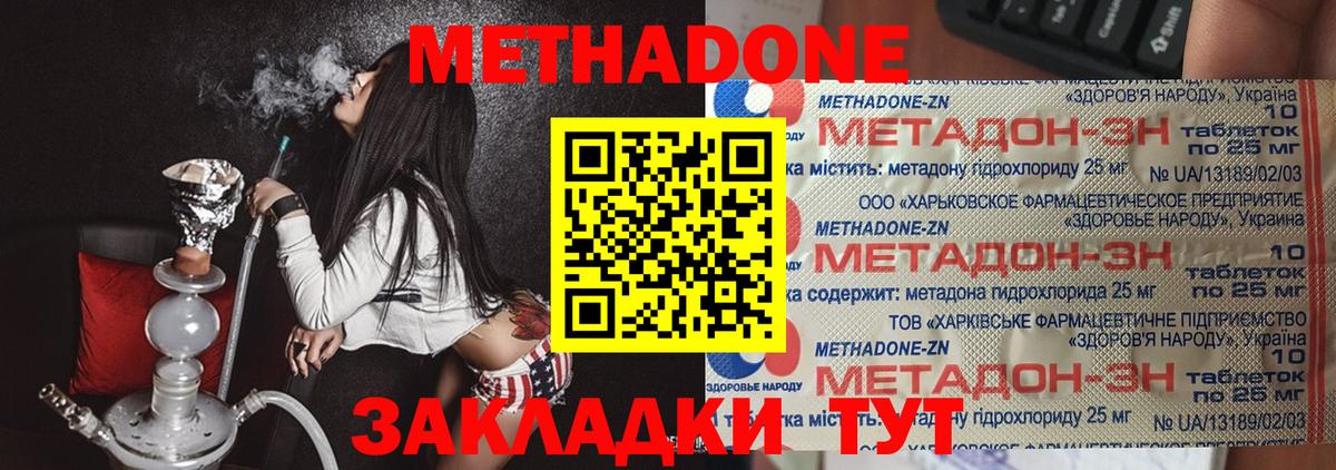 Метадон кристалл Берёзовский