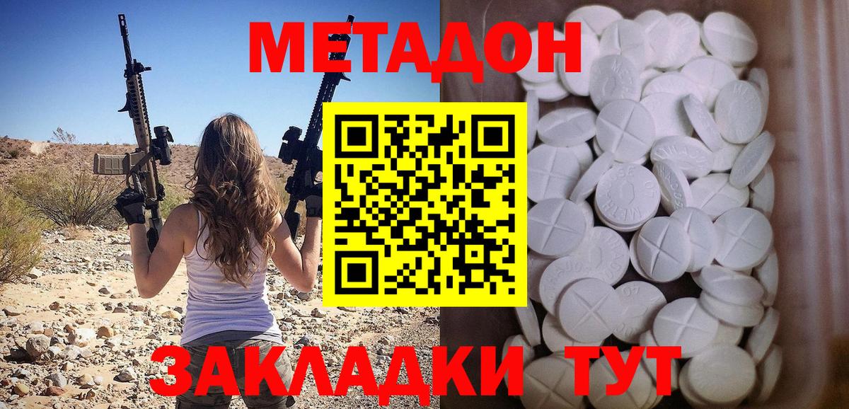МЕТАДОН кристалл Берёзовский
