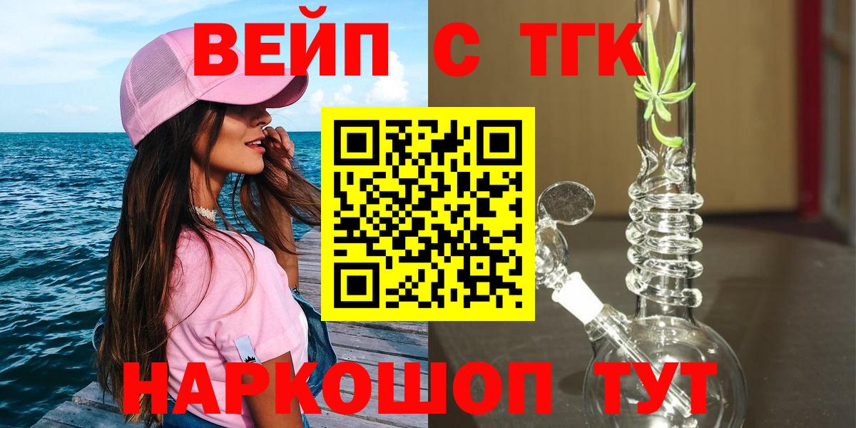 ТГК THC oil  Дистиллят ТГК вейп с тгк  Берёзовский  Вход с VPN 